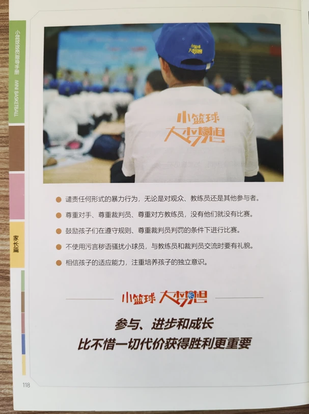 如何制定智能篮球训练计划_1
